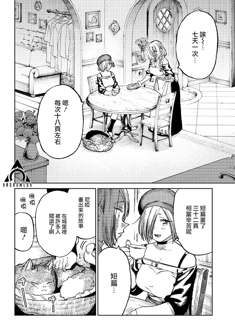 🍜异世界编辑~用漫画拯救世界~ 第8.1话 第6页