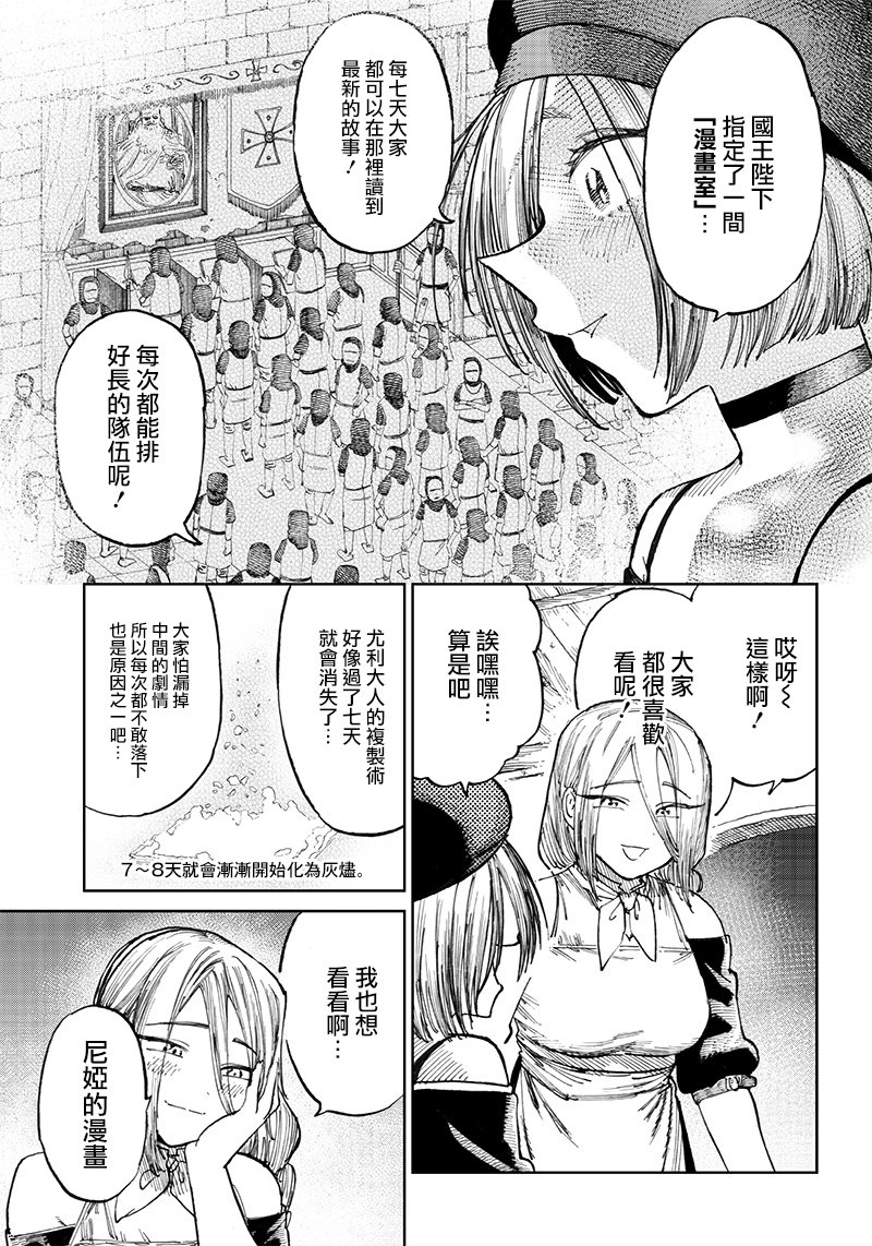 🍜异世界编辑~用漫画拯救世界~ 第8.1话 第7页