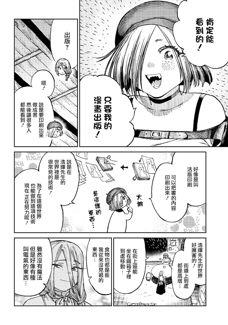 🍜异世界编辑~用漫画拯救世界~ 第8.1话 第8页