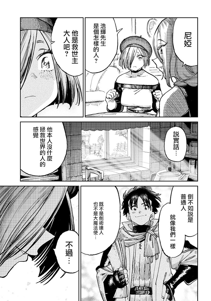 🍜异世界编辑~用漫画拯救世界~ 第8.1话 第9页