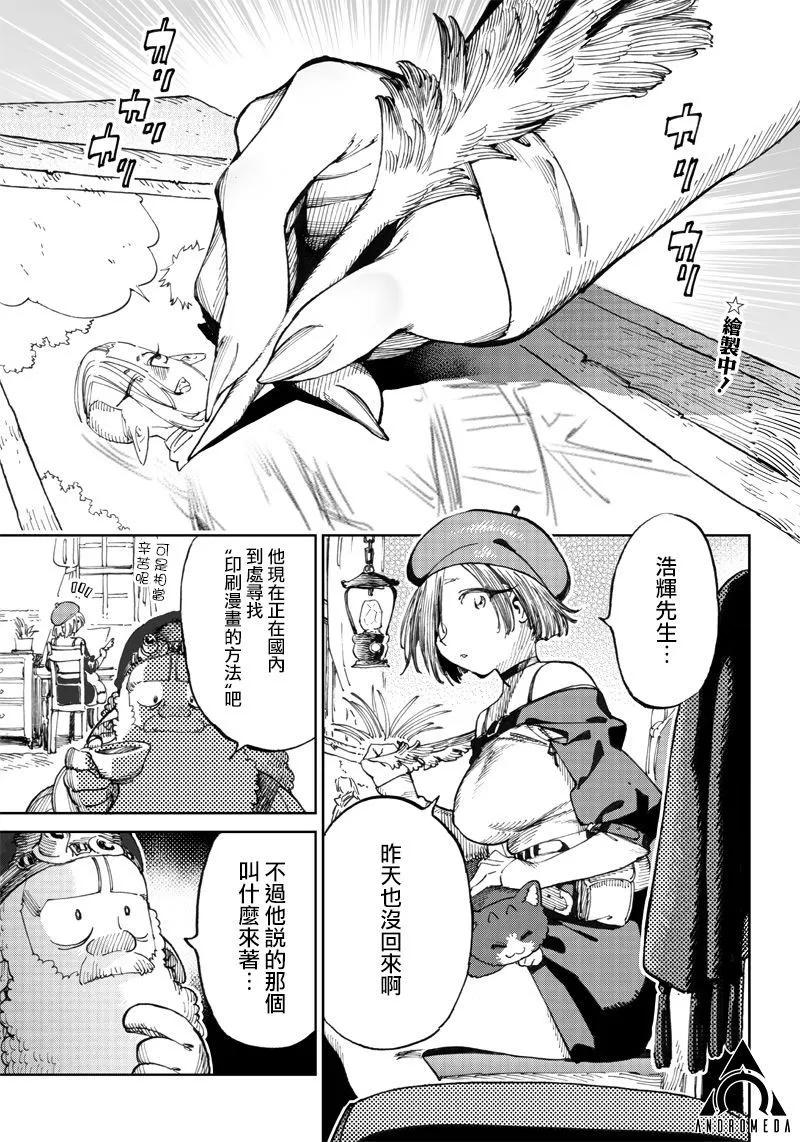 🍜异世界编辑~用漫画拯救世界~ 第9.1话 第1页
