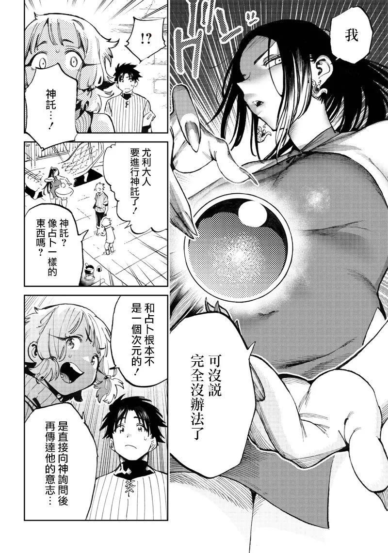 🍜异世界编辑~用漫画拯救世界~ 第9.1话 第10页