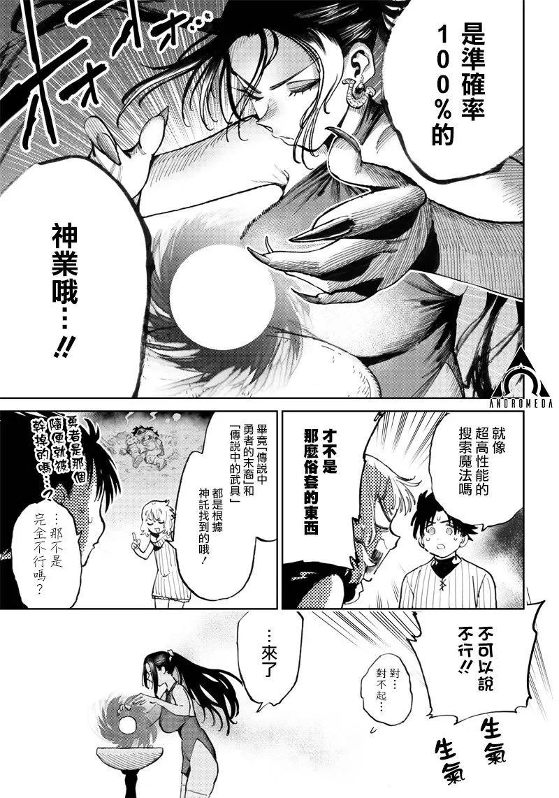 🍜异世界编辑~用漫画拯救世界~ 第9.1话 第11页