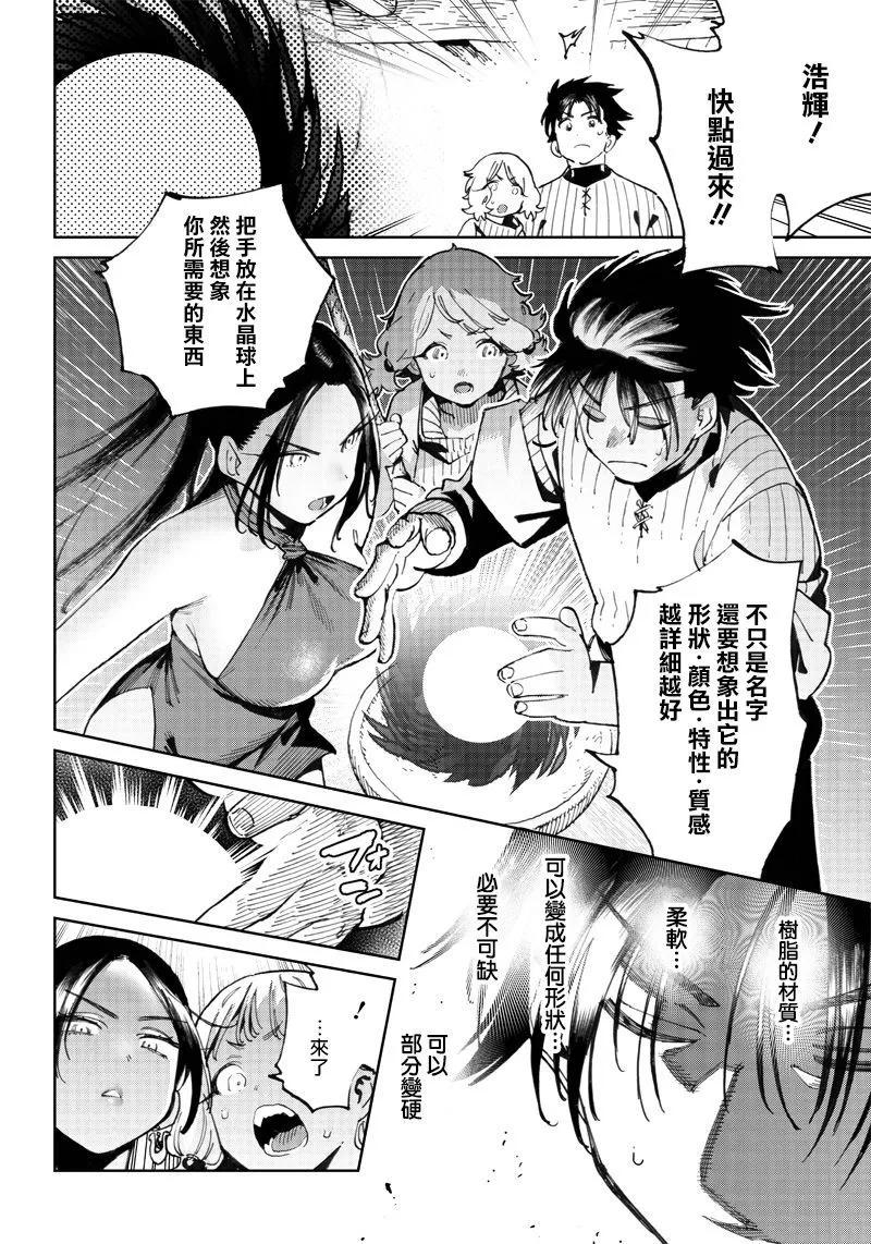 🍜异世界编辑~用漫画拯救世界~ 第9.1话 第12页