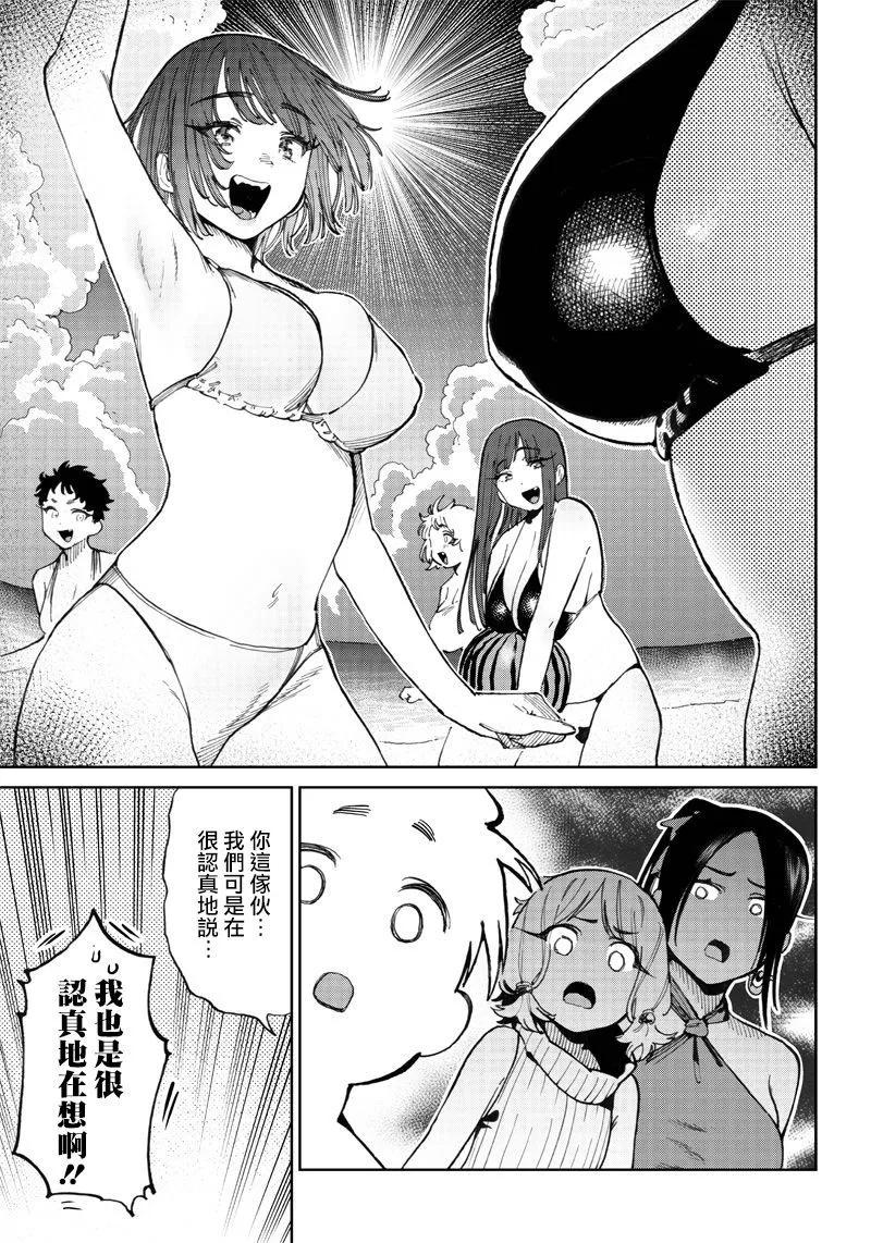 🍜异世界编辑~用漫画拯救世界~ 第9.1话 第13页