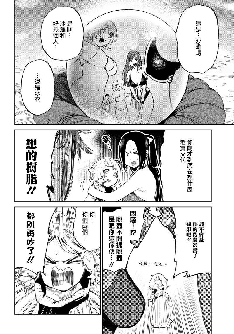 🍜异世界编辑~用漫画拯救世界~ 第9.1话 第14页