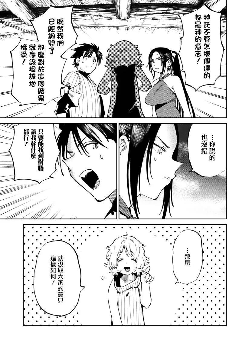 🍜异世界编辑~用漫画拯救世界~ 第9.1话 第15页