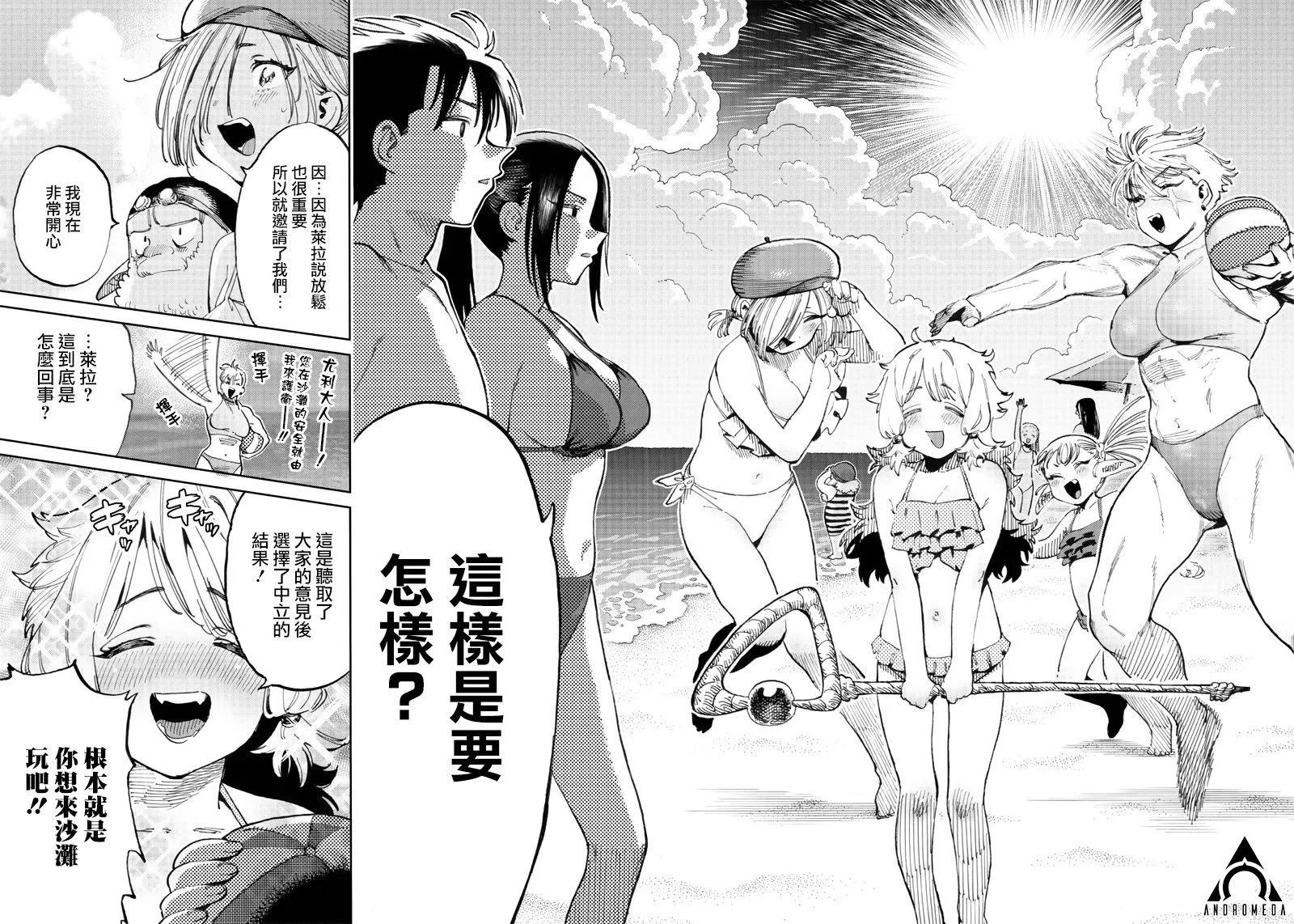 🍜异世界编辑~用漫画拯救世界~ 第9.1话 第16页