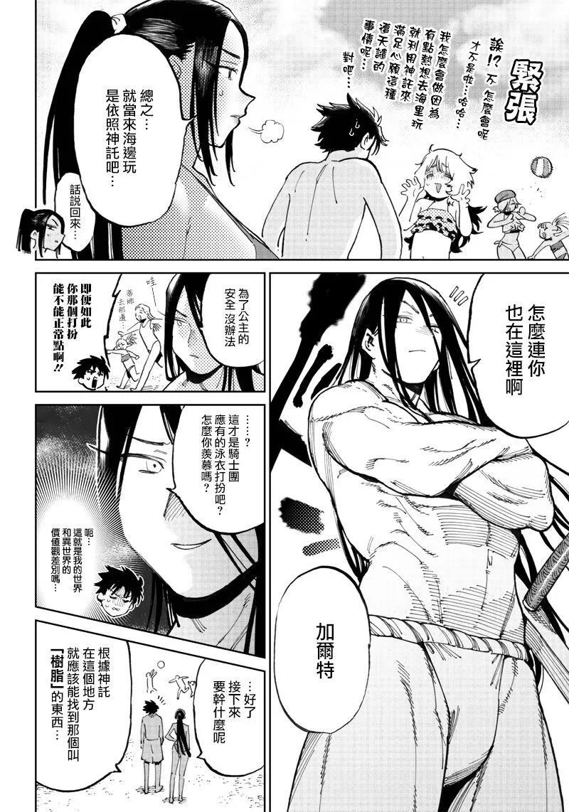 🍜异世界编辑~用漫画拯救世界~ 第9.1话 第17页