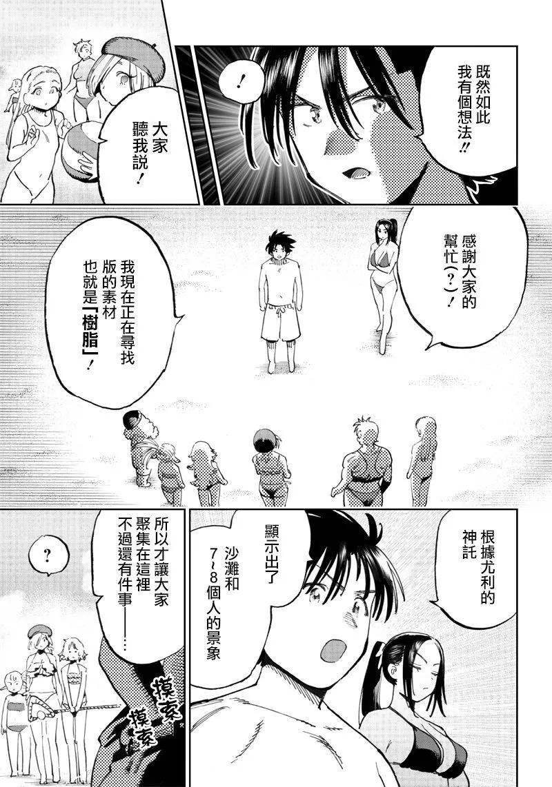 🍜异世界编辑~用漫画拯救世界~ 第9.1话 第18页