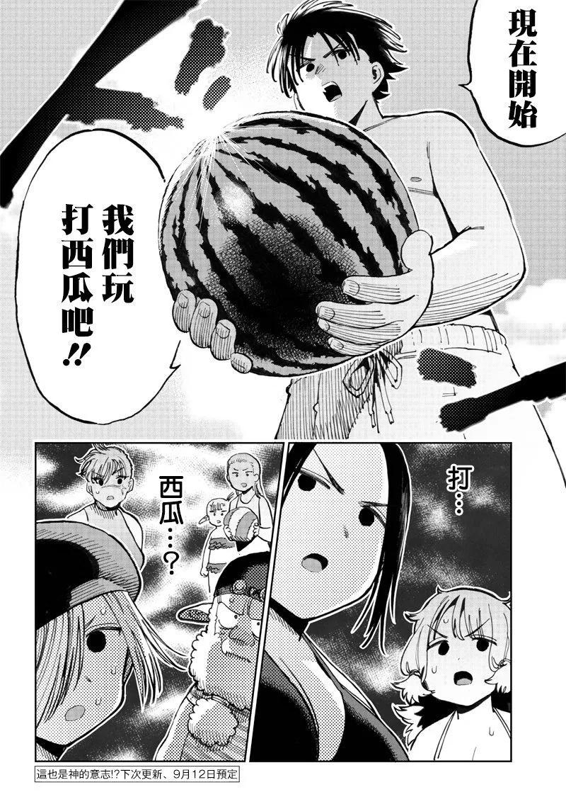 🍜异世界编辑~用漫画拯救世界~ 第9.1话 第19页