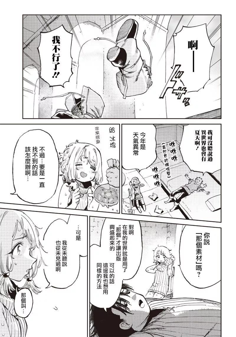 🍜异世界编辑~用漫画拯救世界~ 第9.1话 第3页