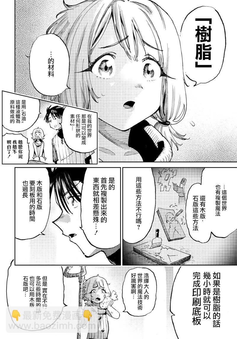 🍜异世界编辑~用漫画拯救世界~ 第9.1话 第4页