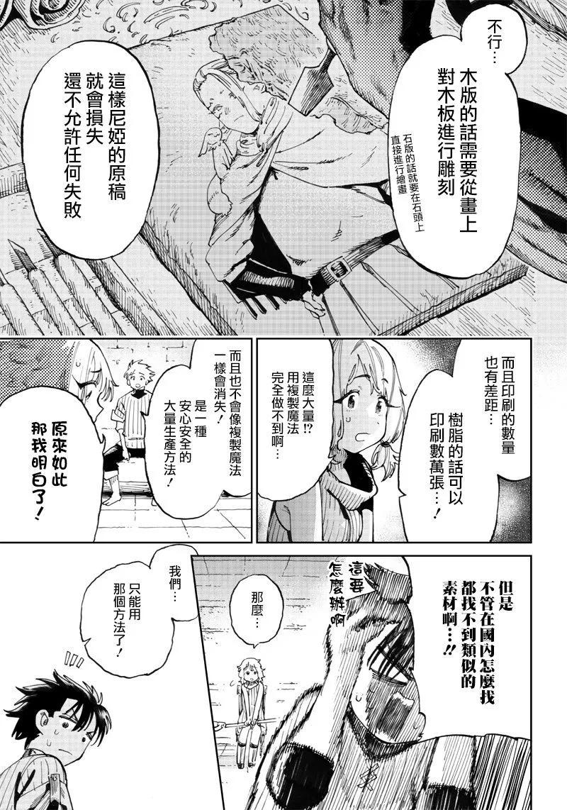 🍜异世界编辑~用漫画拯救世界~ 第9.1话 第5页