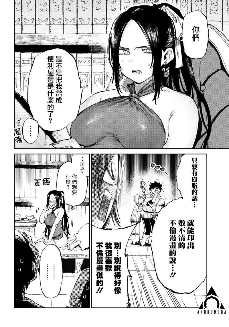 🍜异世界编辑~用漫画拯救世界~ 第9.1话 第6页