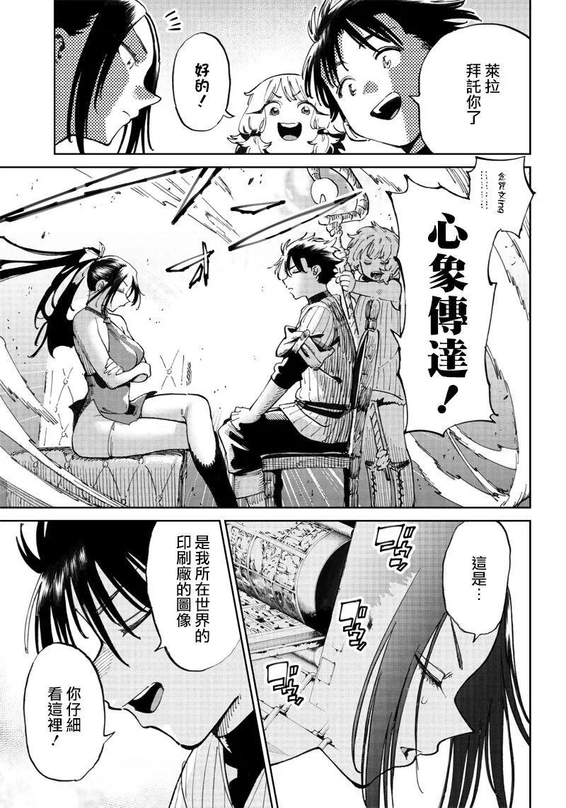 🍜异世界编辑~用漫画拯救世界~ 第9.1话 第7页