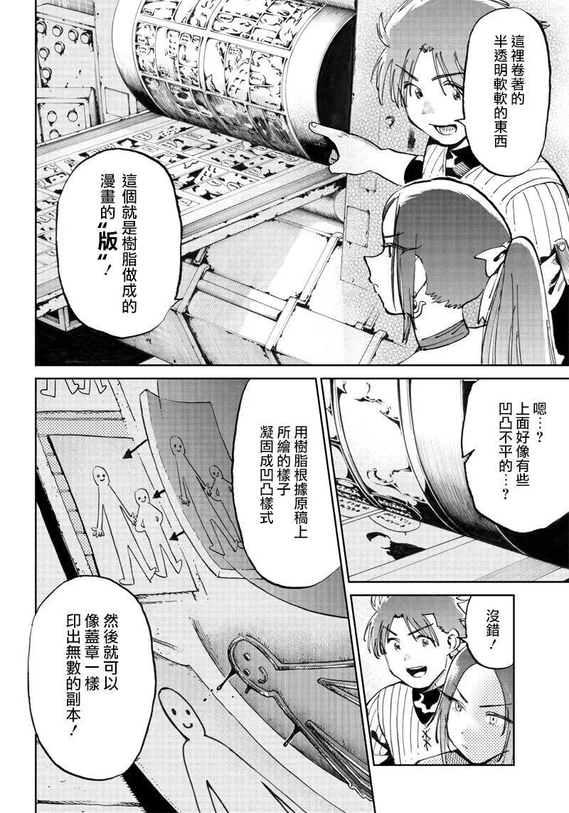 🍜异世界编辑~用漫画拯救世界~ 第9.1话 第8页