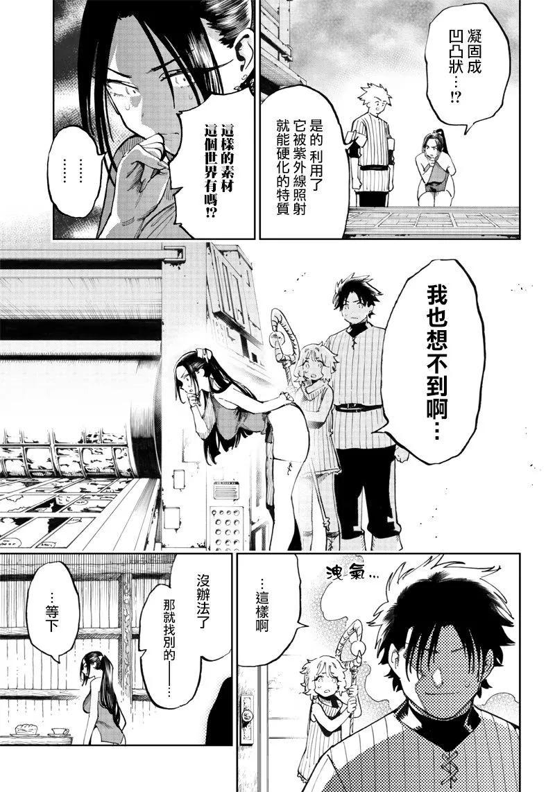 🍜异世界编辑~用漫画拯救世界~ 第9.1话 第9页