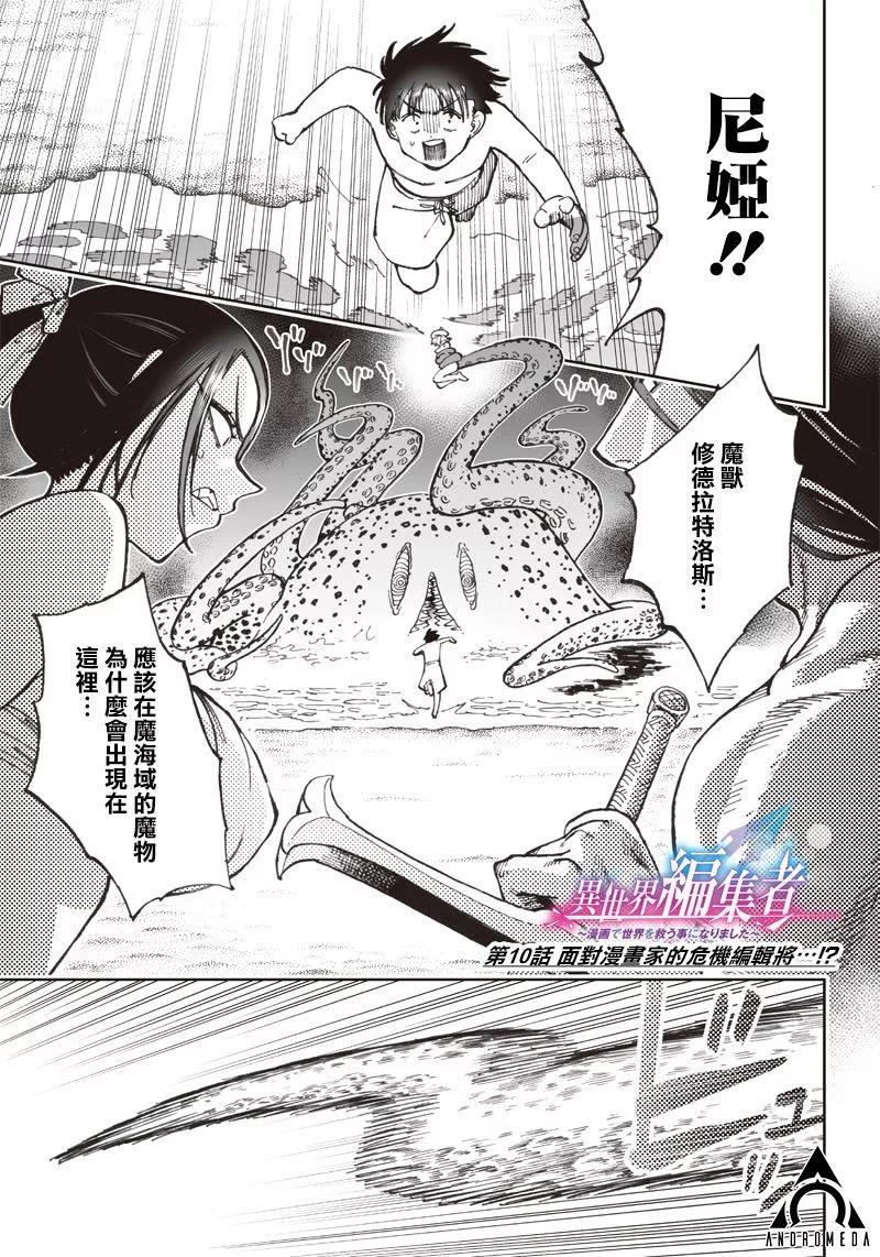 🍜异世界编辑~用漫画拯救世界~ 第10.1话 第1页