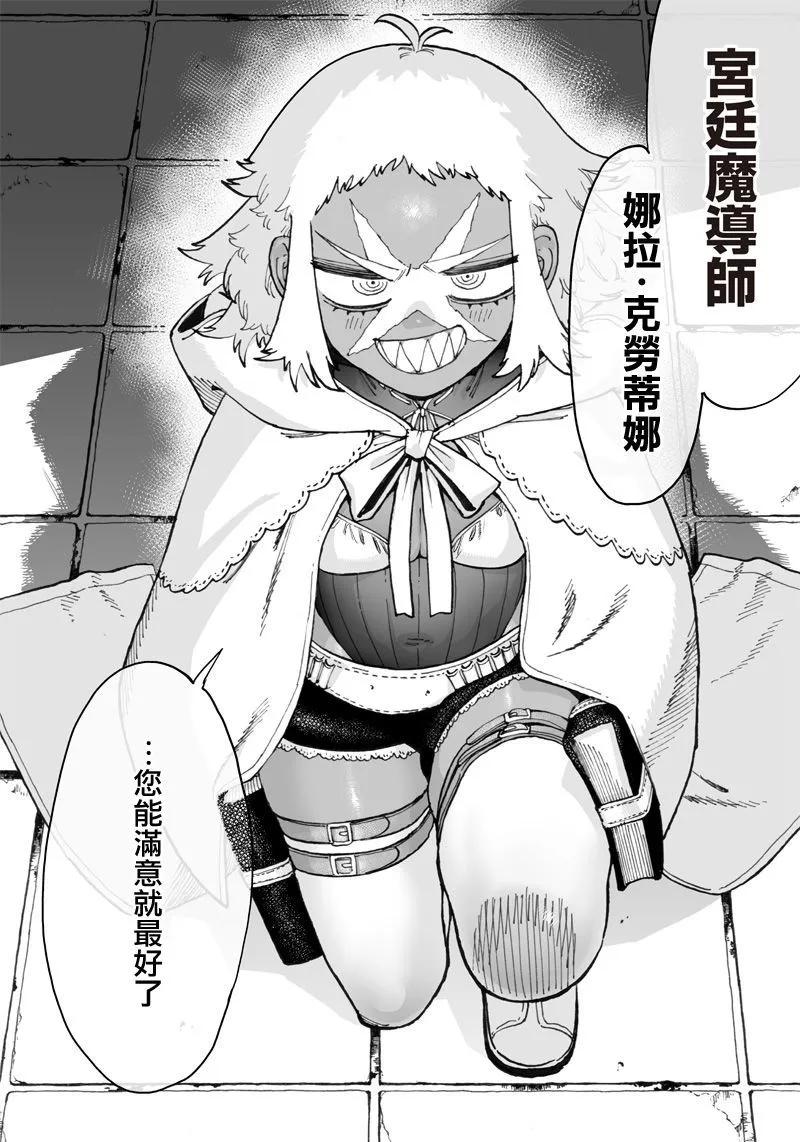 🍜异世界编辑~用漫画拯救世界~ 第10.1话 第10页