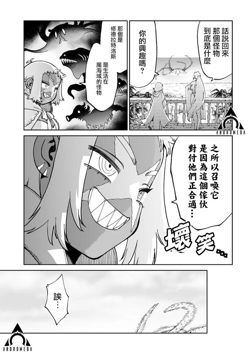 🍜异世界编辑~用漫画拯救世界~ 第10.1话 第11页