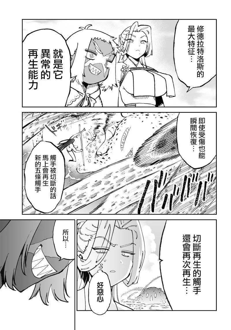 🍜异世界编辑~用漫画拯救世界~ 第10.1话 第13页