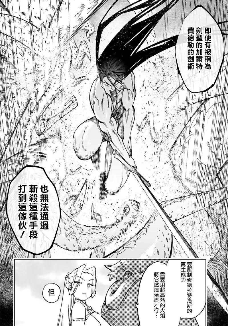 🍜异世界编辑~用漫画拯救世界~ 第10.1话 第14页