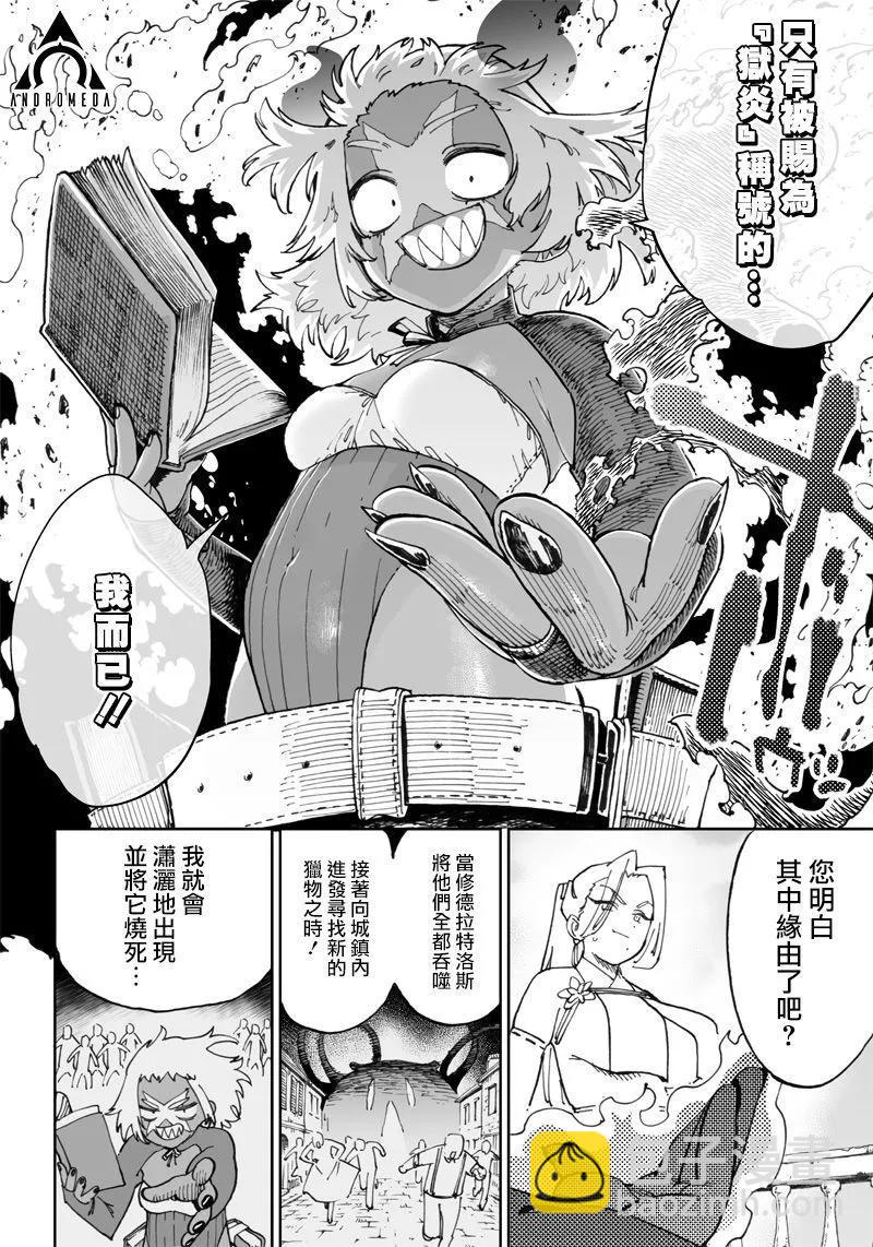 🍜异世界编辑~用漫画拯救世界~ 第10.1话 第16页