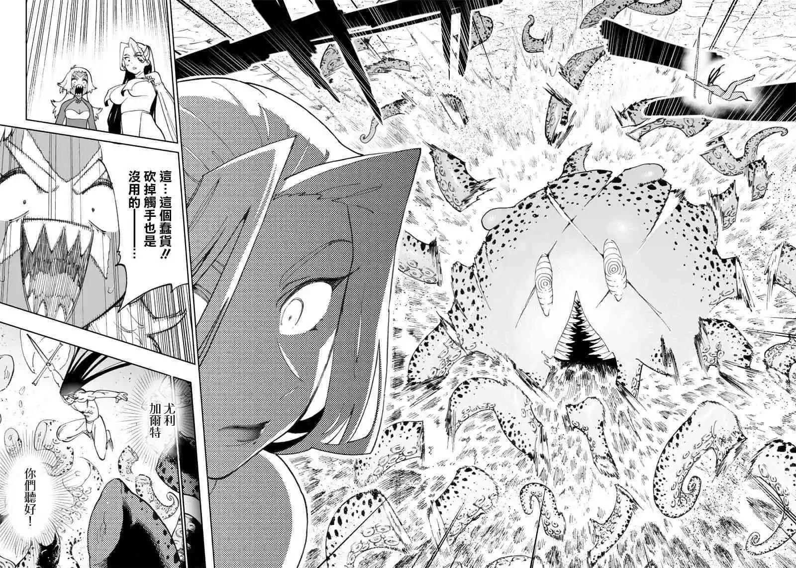 🍜异世界编辑~用漫画拯救世界~ 第10.1话 第18页