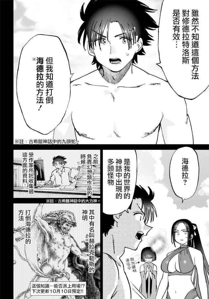 🍜异世界编辑~用漫画拯救世界~ 第10.1话 第19页