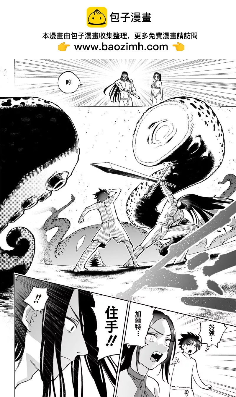 🍜异世界编辑~用漫画拯救世界~ 第10.1话 第2页