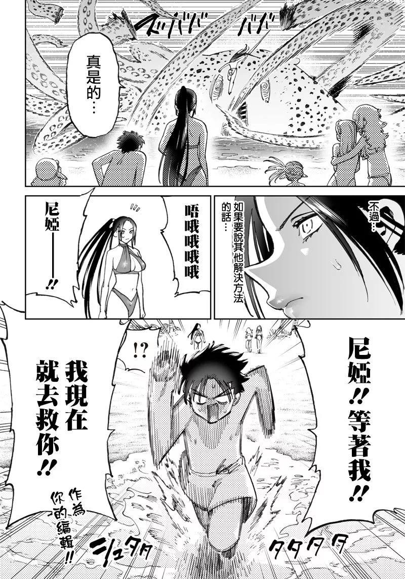🍜异世界编辑~用漫画拯救世界~ 第10.1话 第4页