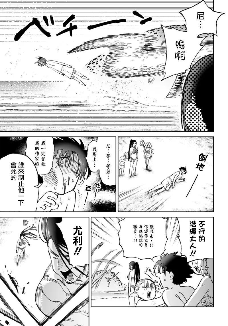 🍜异世界编辑~用漫画拯救世界~ 第10.1话 第5页