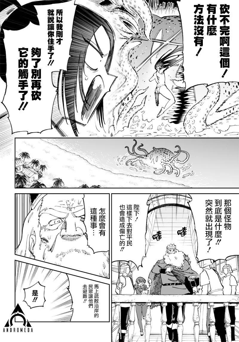 🍜异世界编辑~用漫画拯救世界~ 第10.1话 第6页