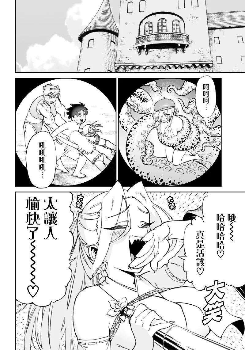 🍜异世界编辑~用漫画拯救世界~ 第10.1话 第8页