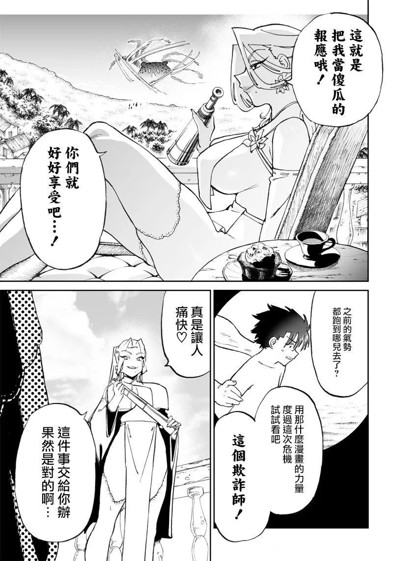 🍜异世界编辑~用漫画拯救世界~ 第10.1话 第9页