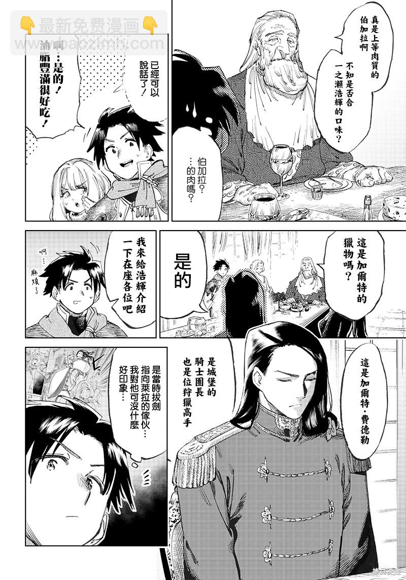 🍜异世界编辑~用漫画拯救世界~ 第2.1话 第10页