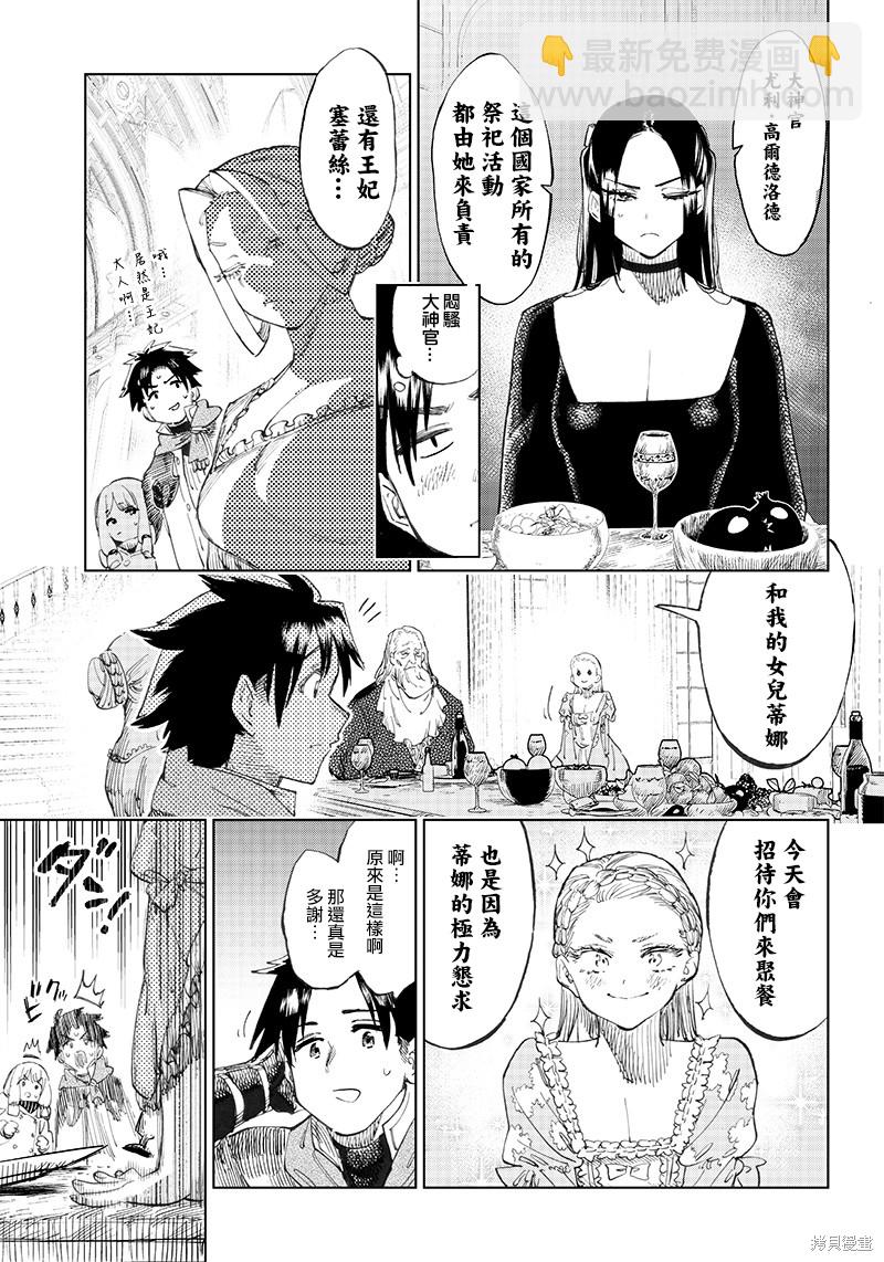 🍜异世界编辑~用漫画拯救世界~ 第2.1话 第11页