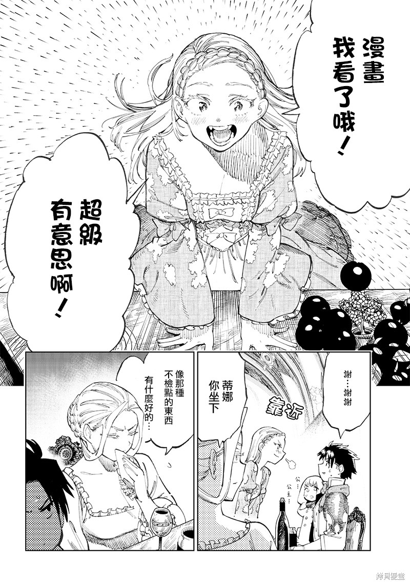 🍜异世界编辑~用漫画拯救世界~ 第2.1话 第12页