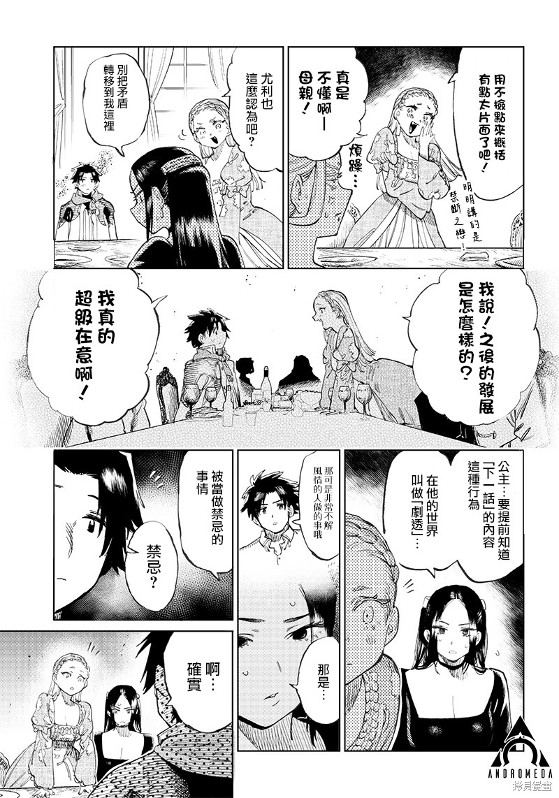 🍜异世界编辑~用漫画拯救世界~ 第2.1话 第13页