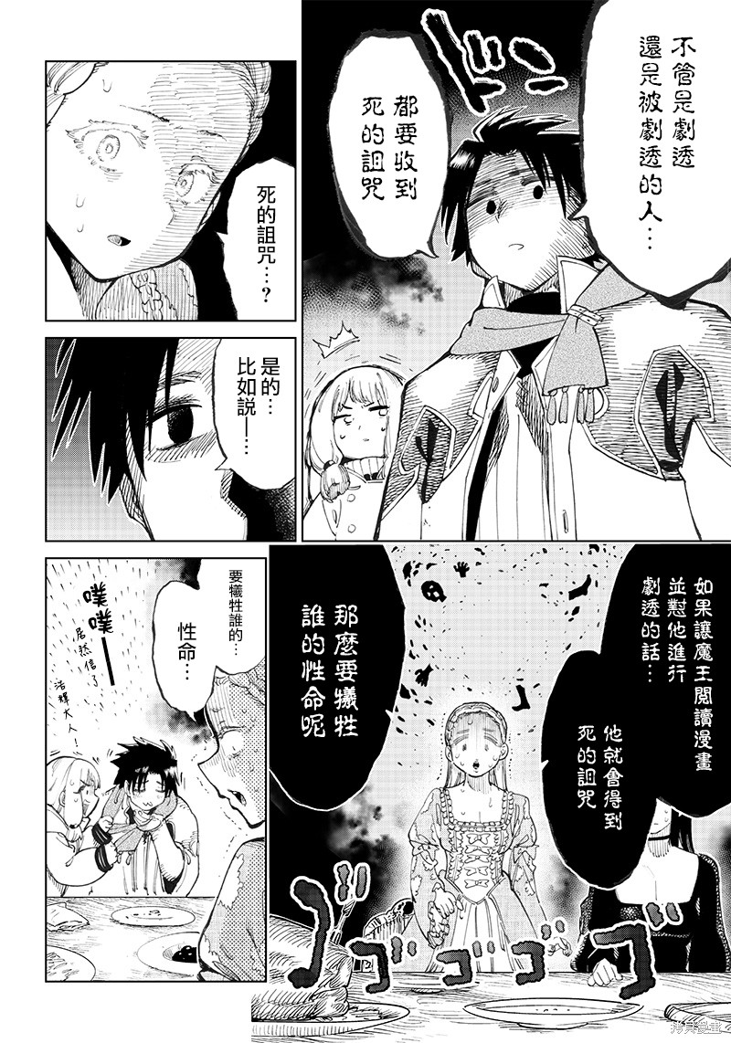 🍜异世界编辑~用漫画拯救世界~ 第2.1话 第14页