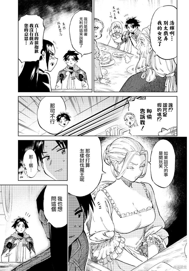 🍜异世界编辑~用漫画拯救世界~ 第2.1话 第15页
