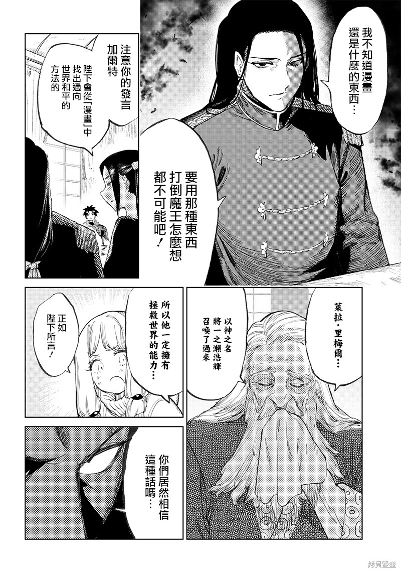 🍜异世界编辑~用漫画拯救世界~ 第2.1话 第16页