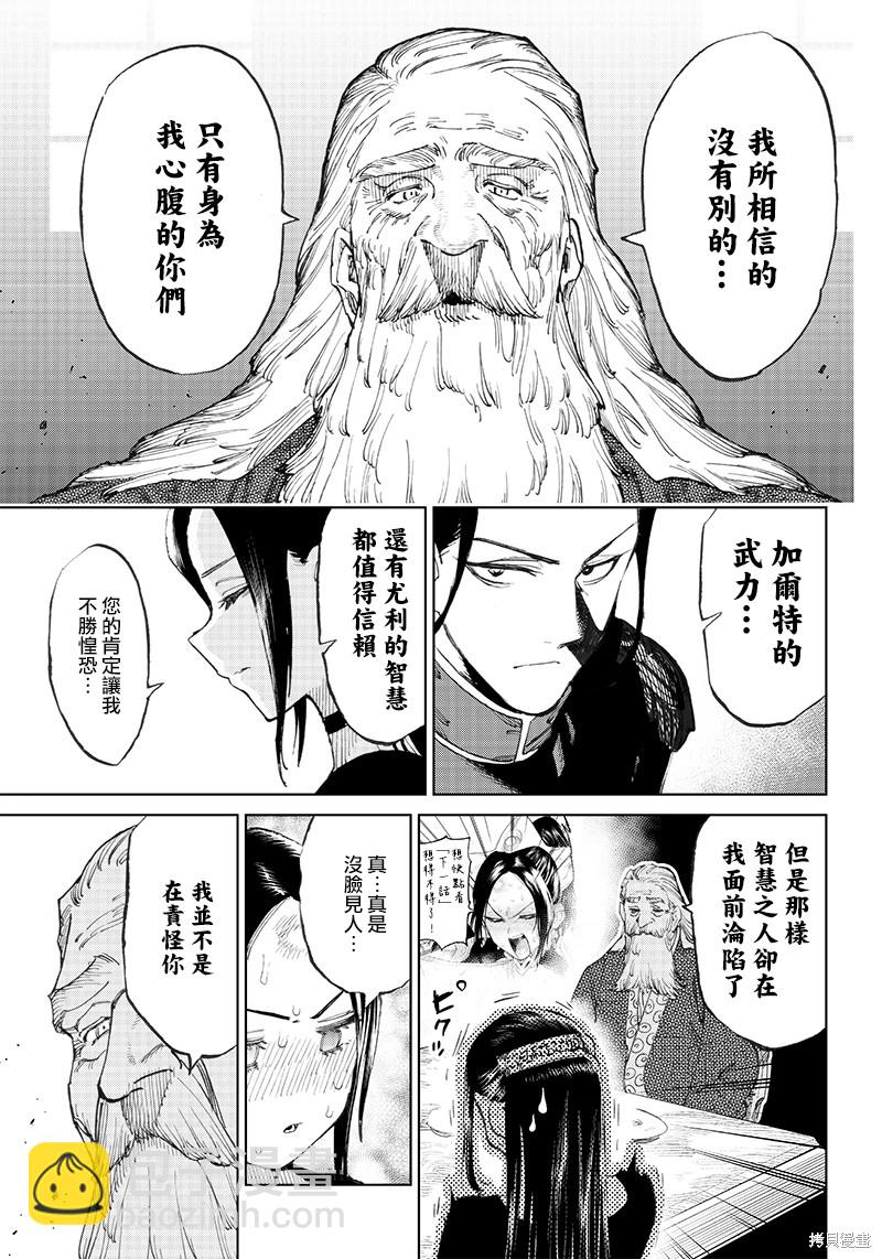 🍜异世界编辑~用漫画拯救世界~ 第2.1话 第17页