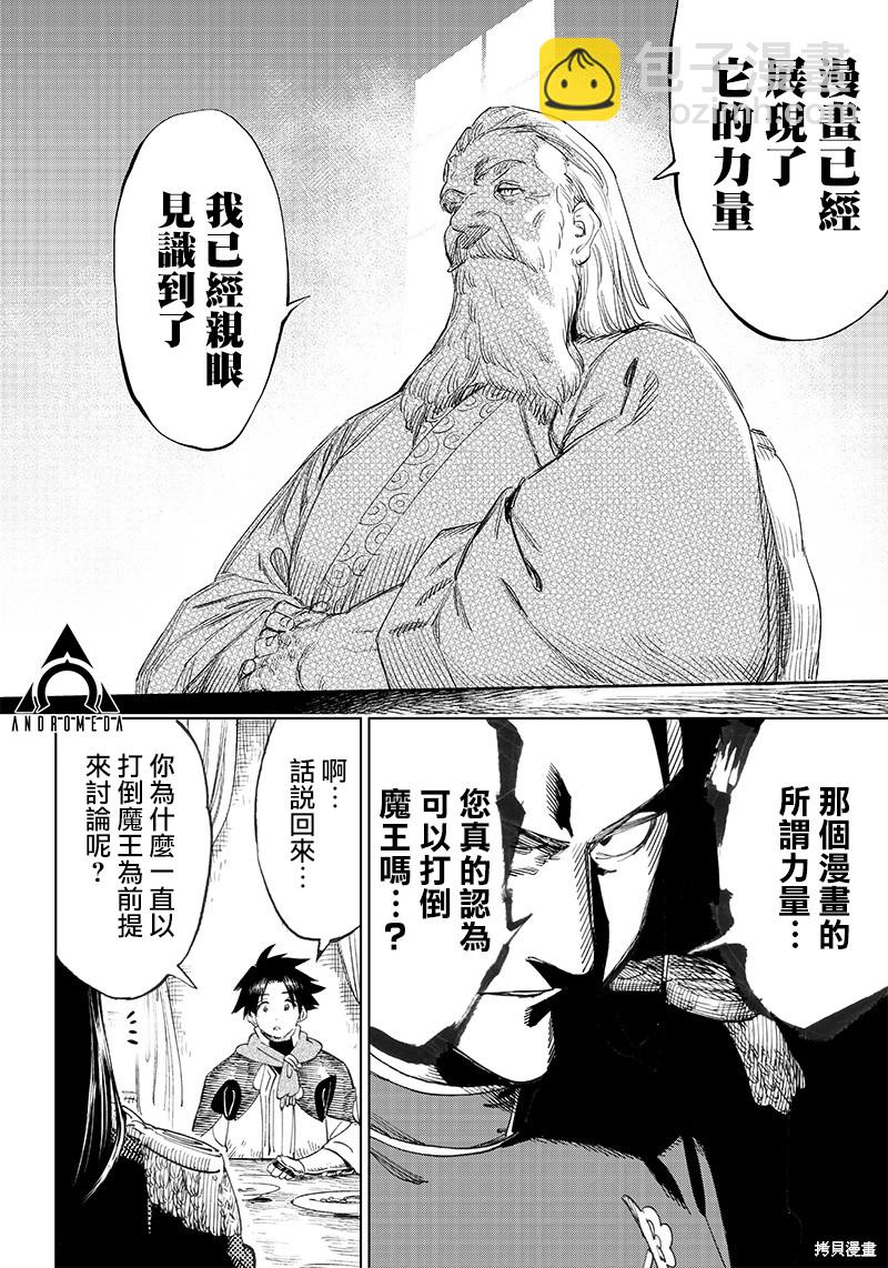 🍜异世界编辑~用漫画拯救世界~ 第2.1话 第18页