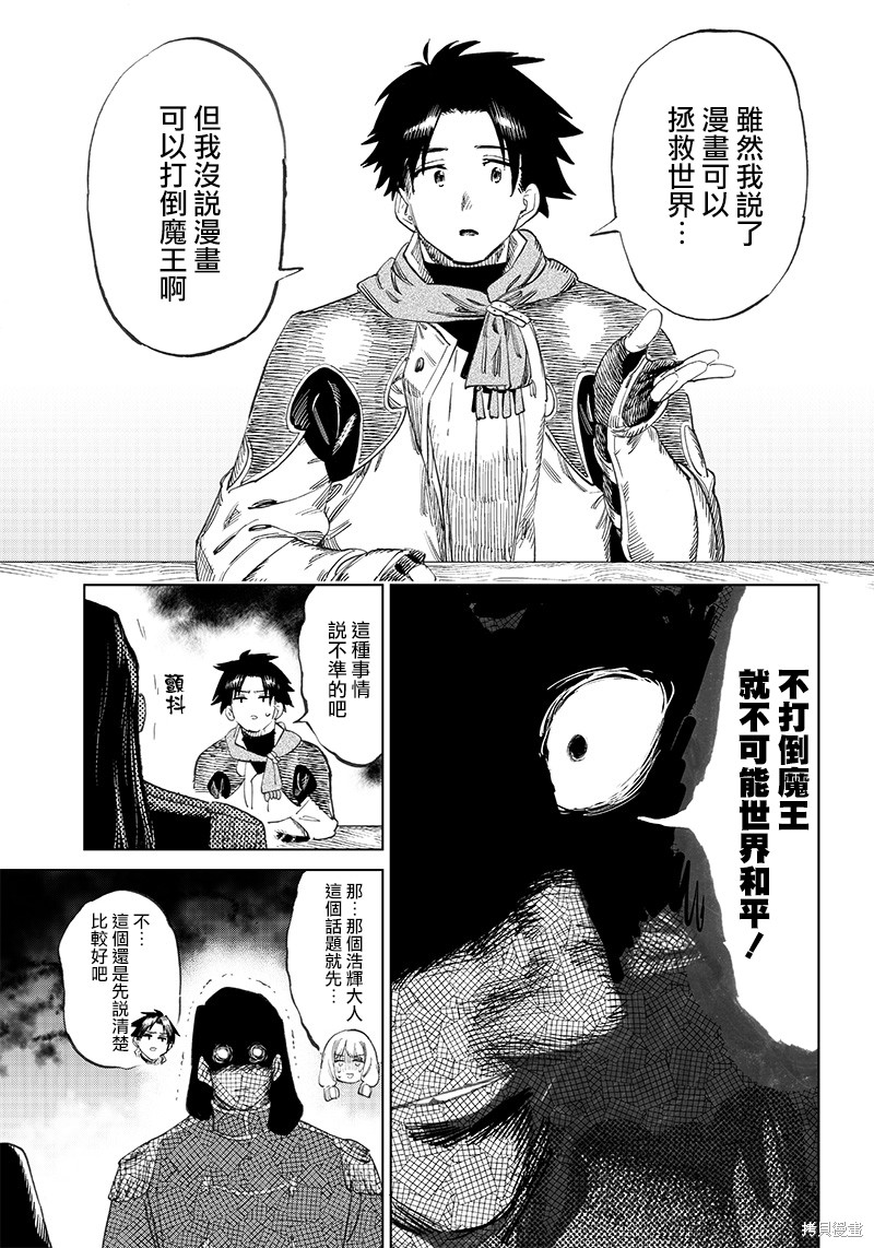 🍜异世界编辑~用漫画拯救世界~ 第2.1话 第19页