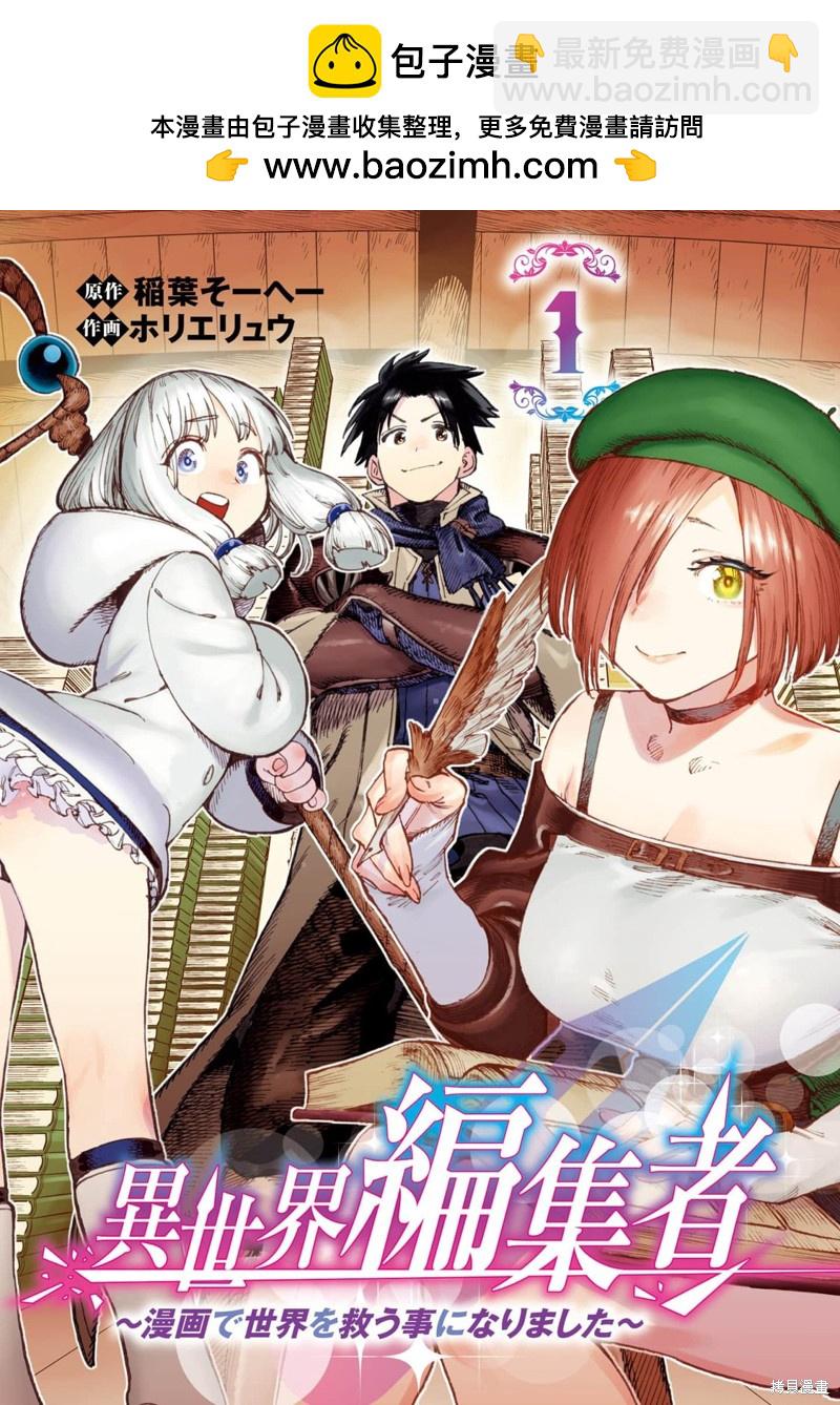 🍜异世界编辑~用漫画拯救世界~ 第2.1话 第2页