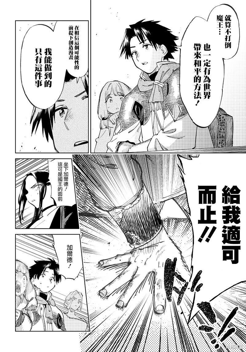 🍜异世界编辑~用漫画拯救世界~ 第2.1话 第20页