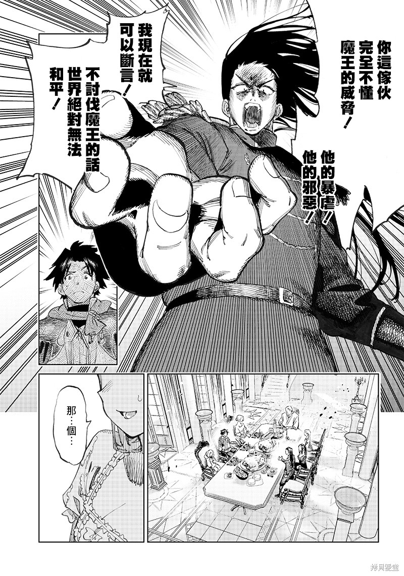 🍜异世界编辑~用漫画拯救世界~ 第2.1话 第21页