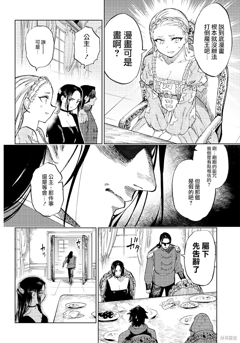 🍜异世界编辑~用漫画拯救世界~ 第2.1话 第22页